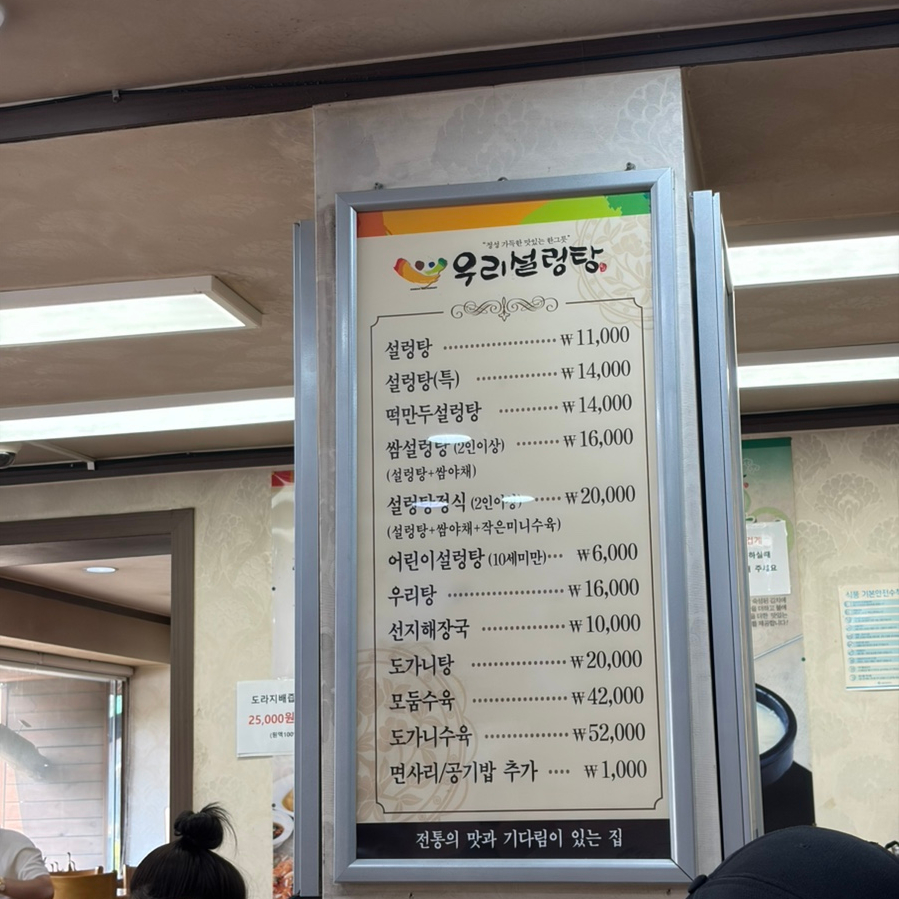 우리설렁탕 사진 3