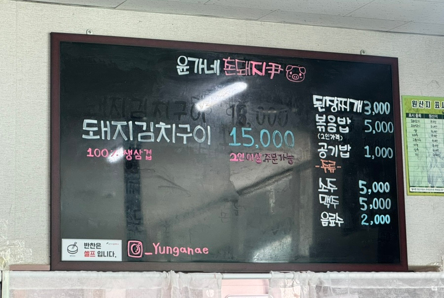 윤가네촌돼지 사진 5