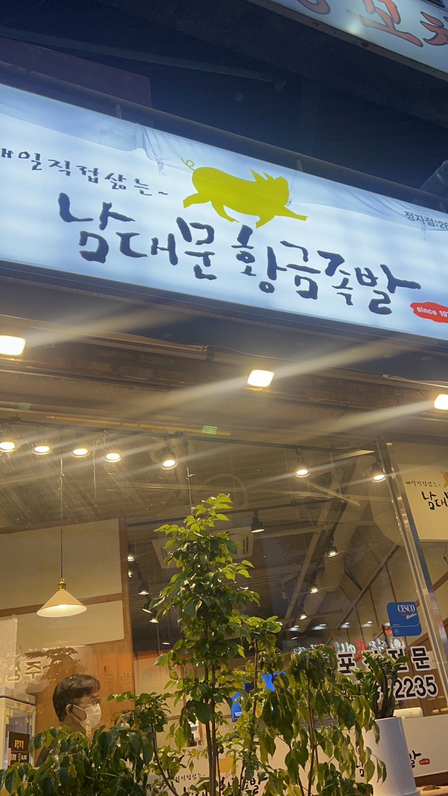 남대문황금족발 정자점 사진 2