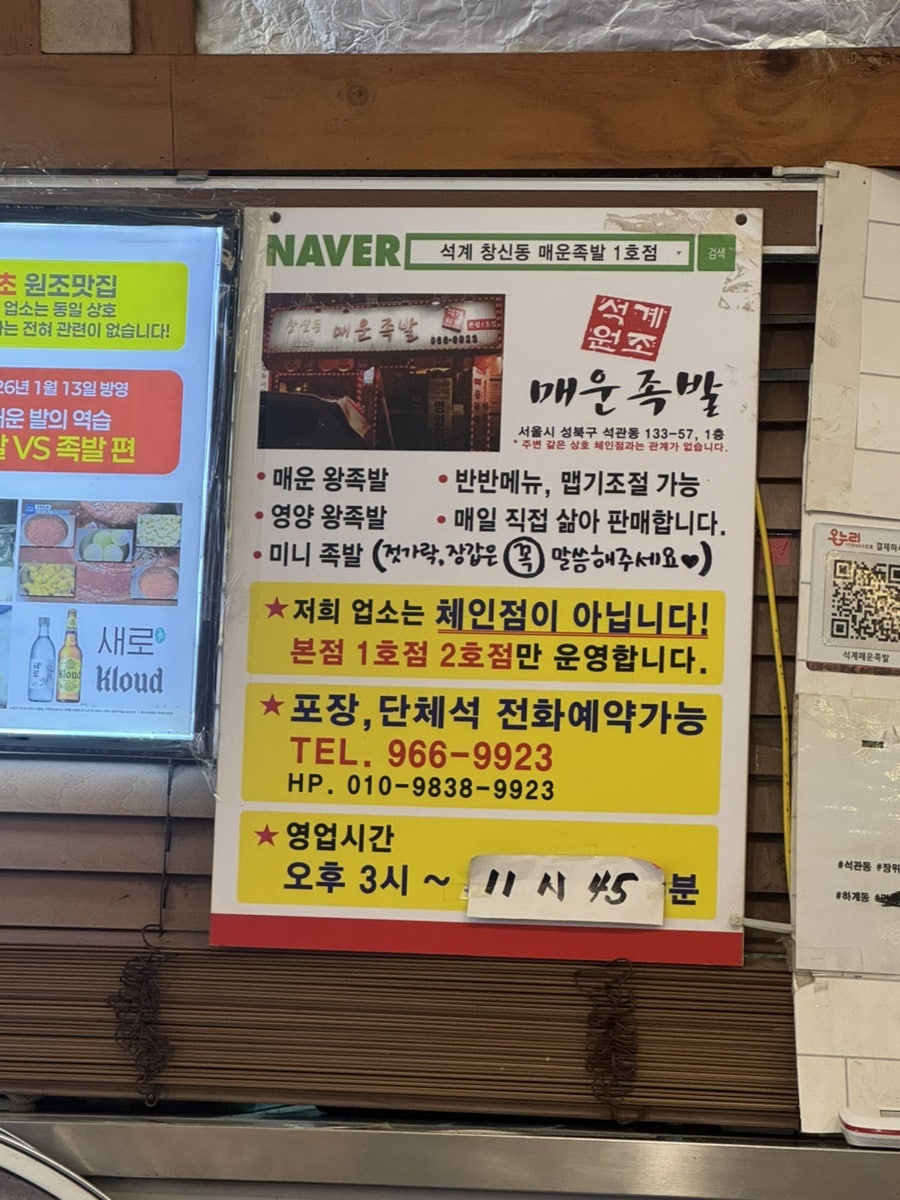창신동매운족발 석계점 사진 2