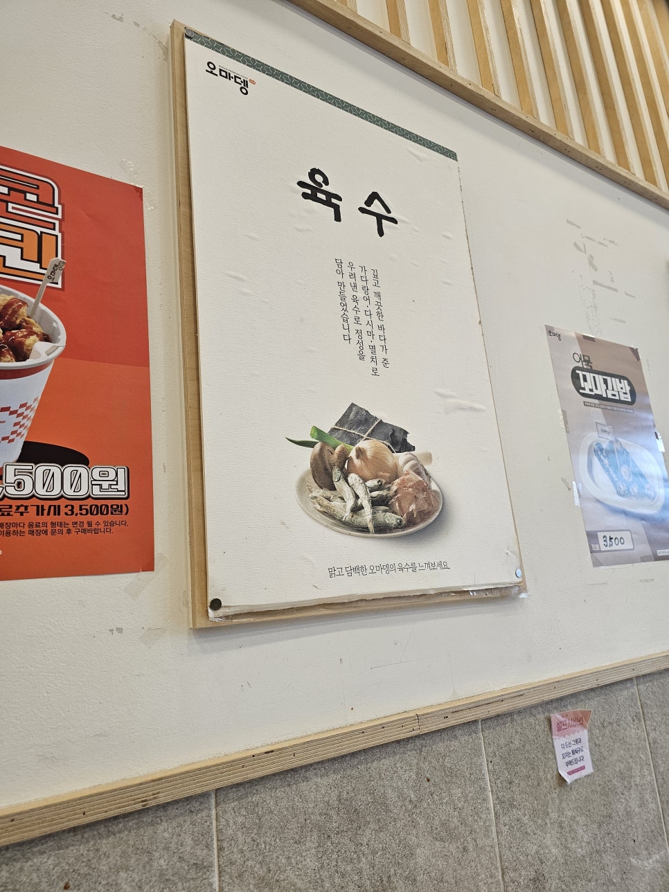 오마뎅 답십리래미안점 사진 4