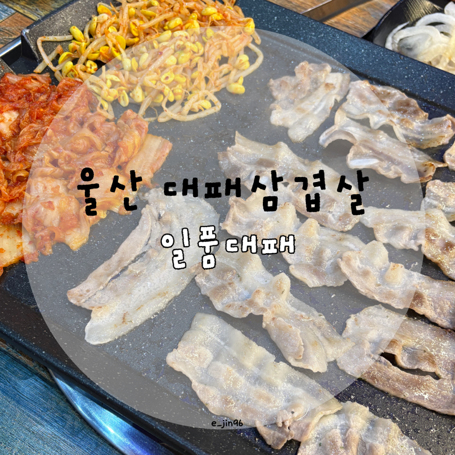 일품대패 울산반구점 사진 1