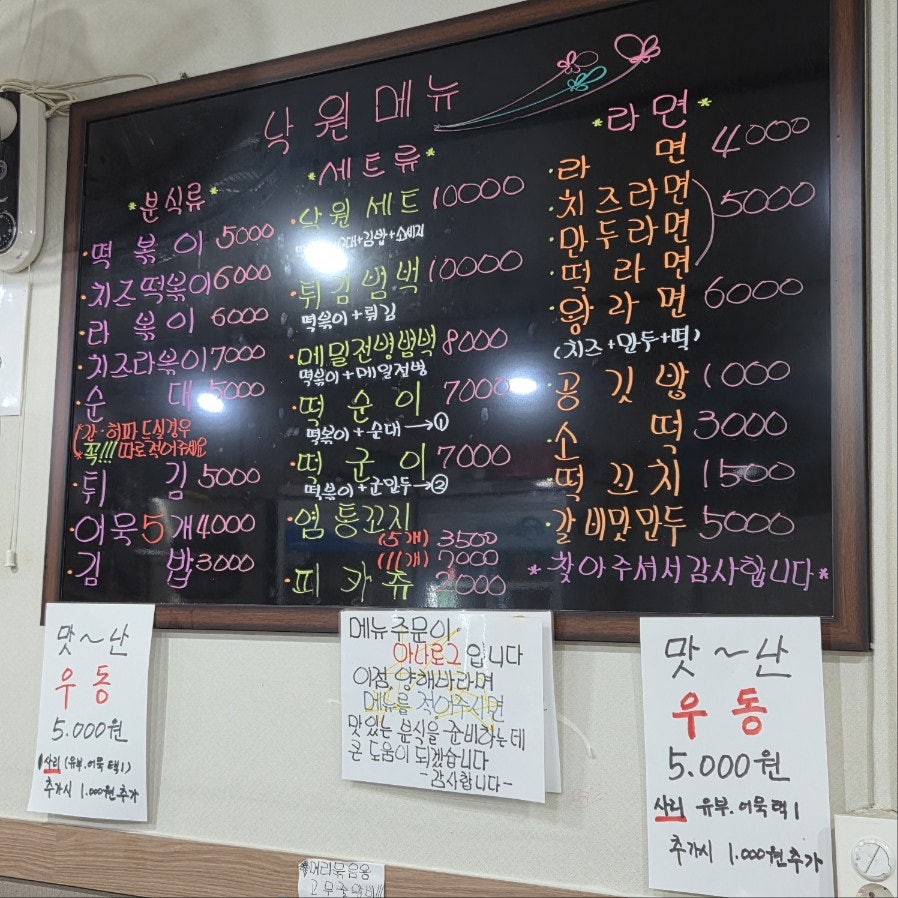 낙원떡볶이 사진 5