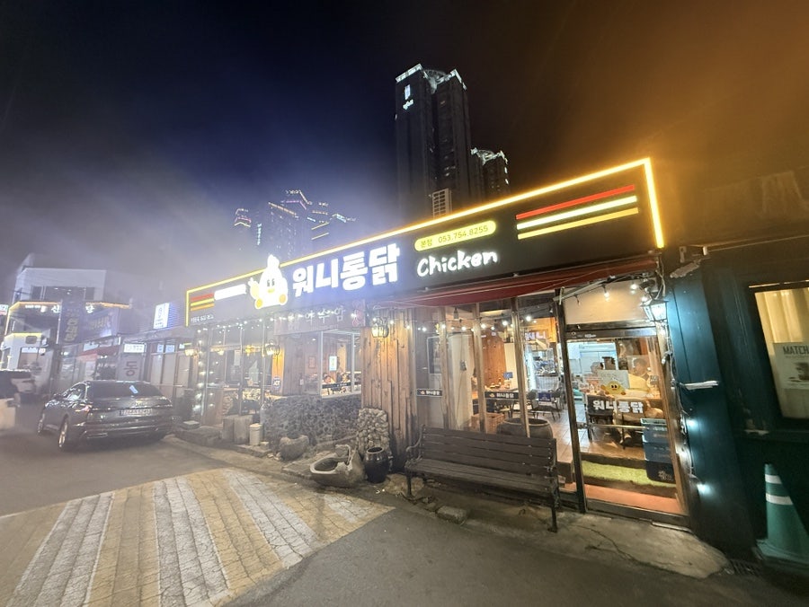 워니통닭 지산점 사진 1