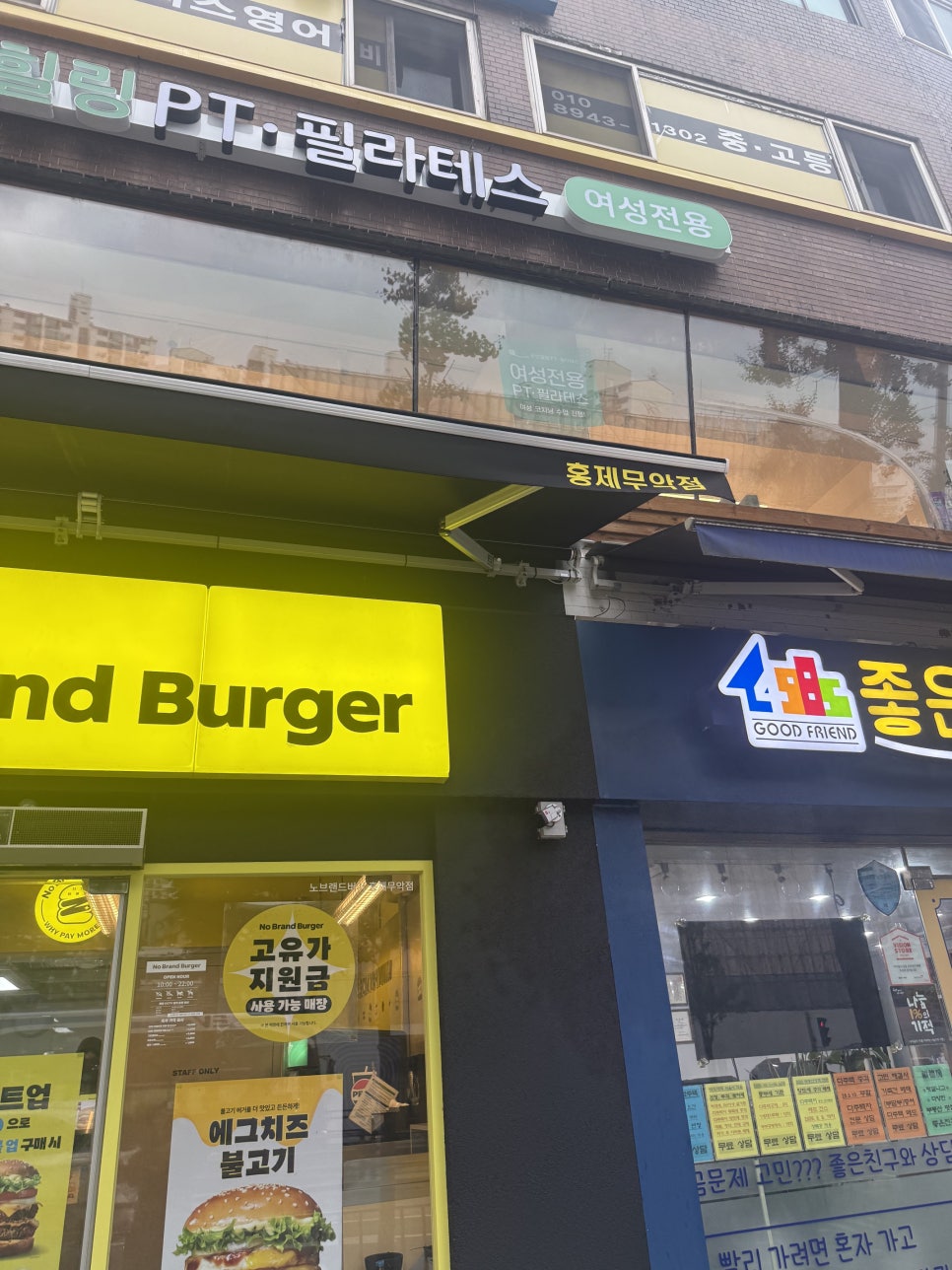 노브랜드버거 홍제무악점 사진 1