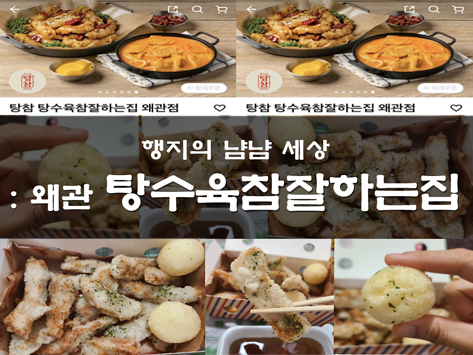 탕참 탕수육참잘하는집 입암점 사진 1
