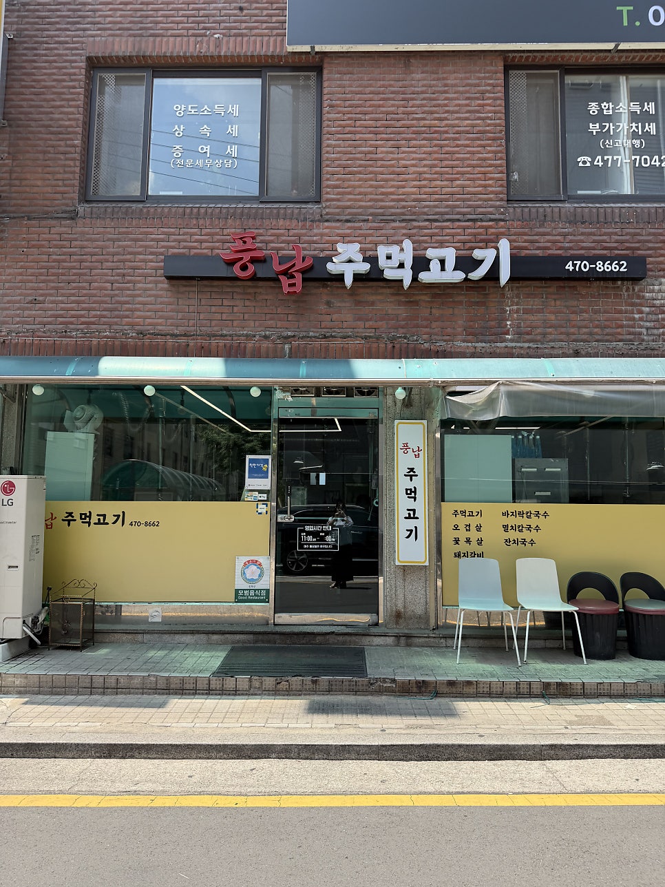 Pungnapjumeokgogi photo 2