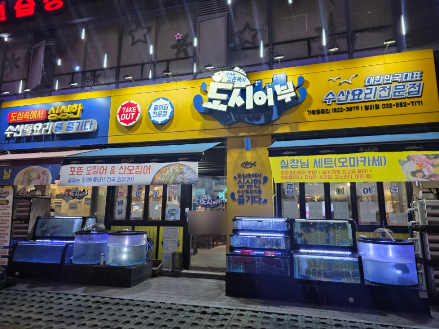 낚시꾼김춘복의 도시어부 청라점 사진 1