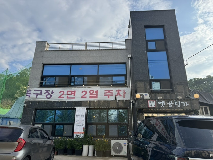 옛골명가 사진 4