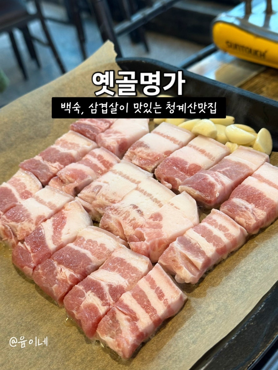 옛골명가 사진 1