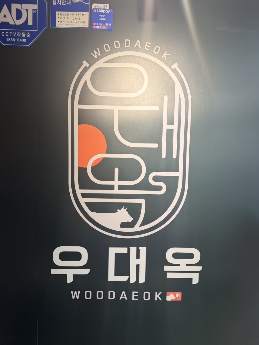 우대옥 본점 사진 3