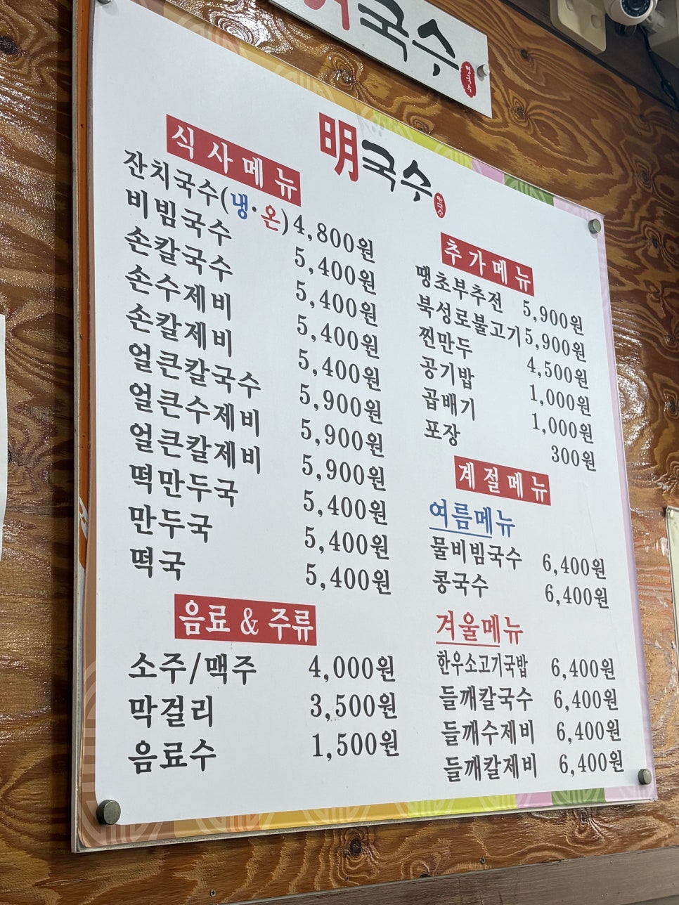 명국수 비산점 사진 3