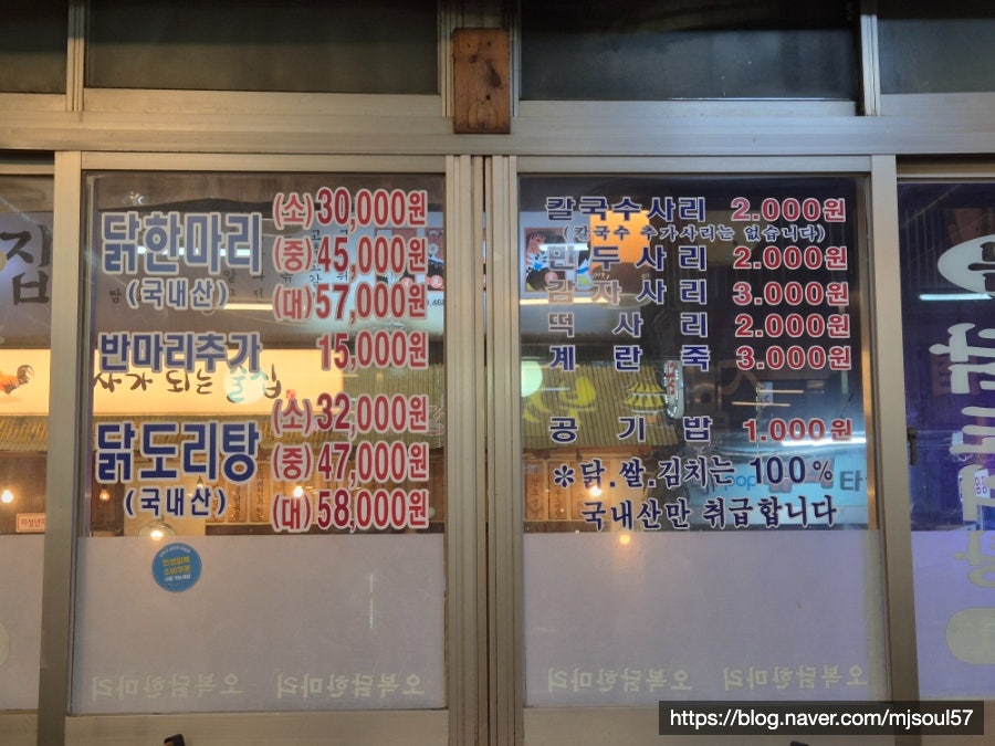 오복닭한마리 사진 3