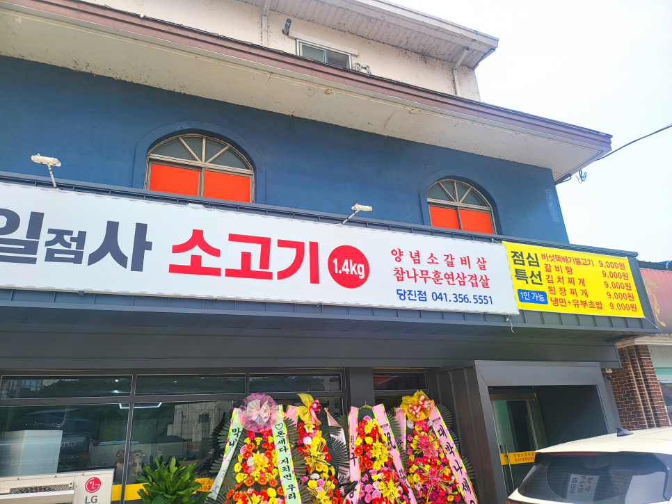 일점사 당진점 사진 1