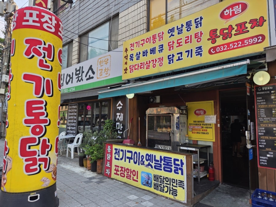 전기구이통닭 사진 3
