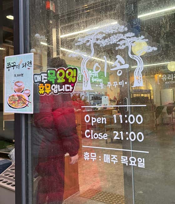 이송불쭈꾸미 사진 3