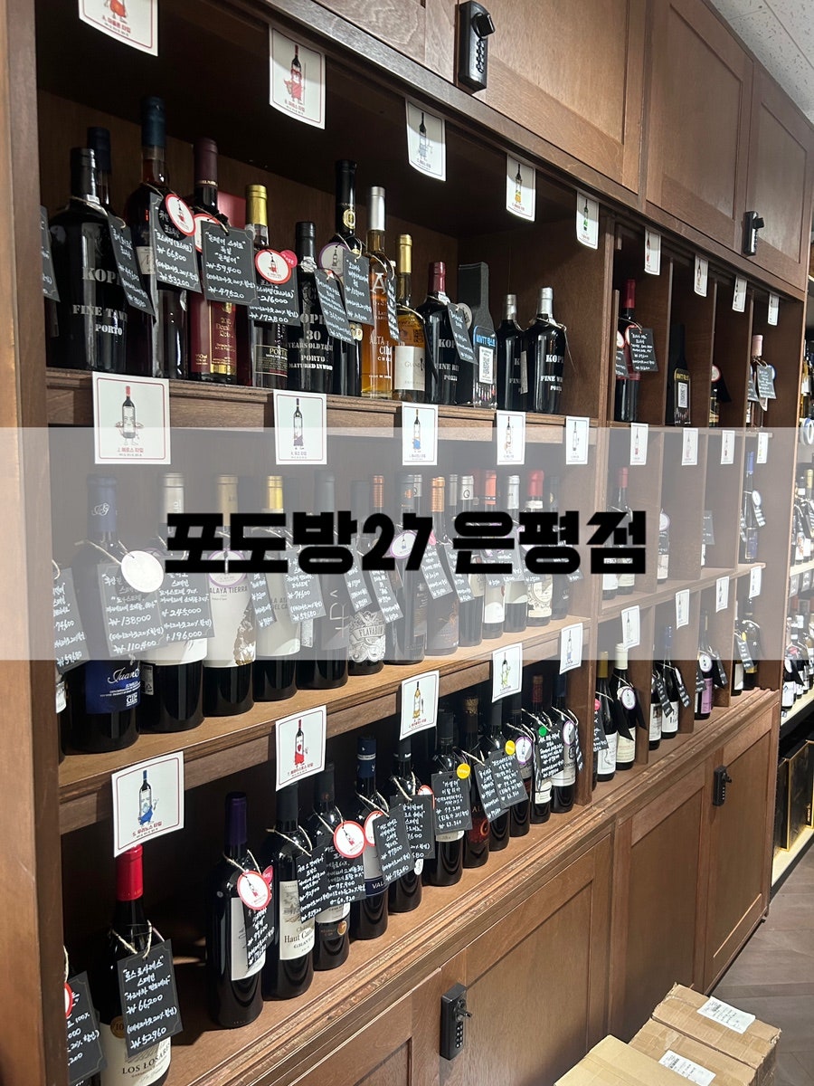 포도방27 은평점 사진 1