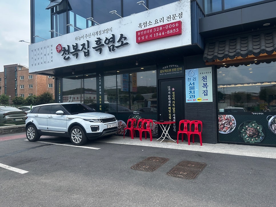 천복집흑염소 용인천리점 사진 2