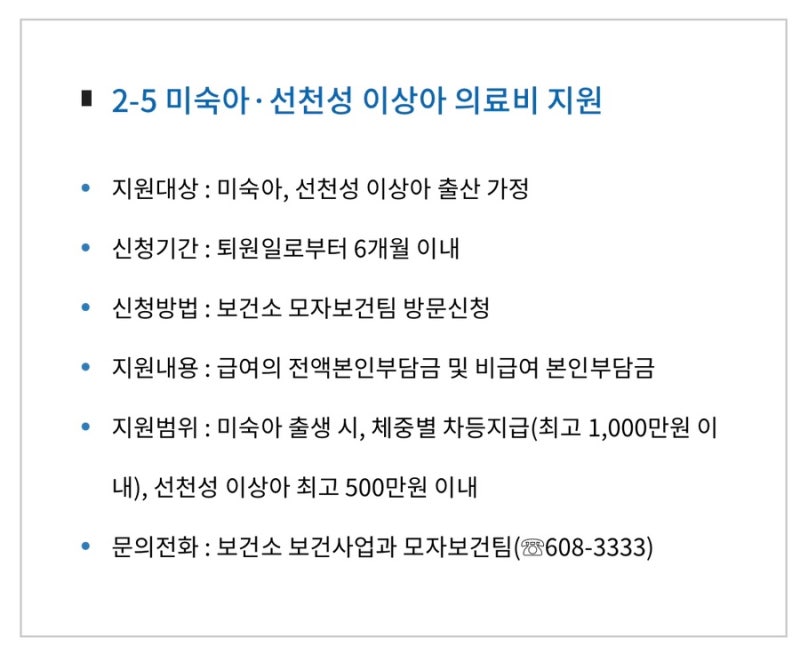 미숙아(저체중아) 지원 혜택 정리