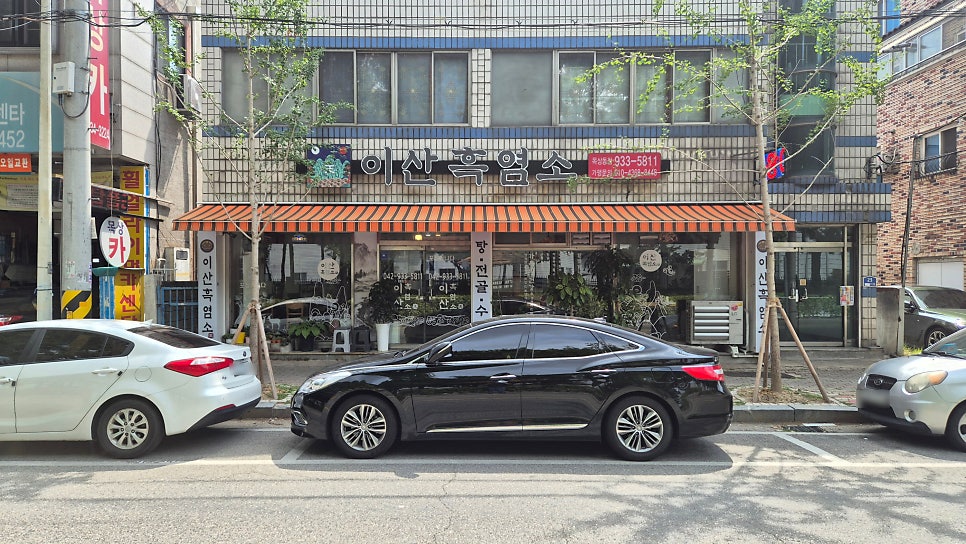 이산흑염소 비래점 사진 3