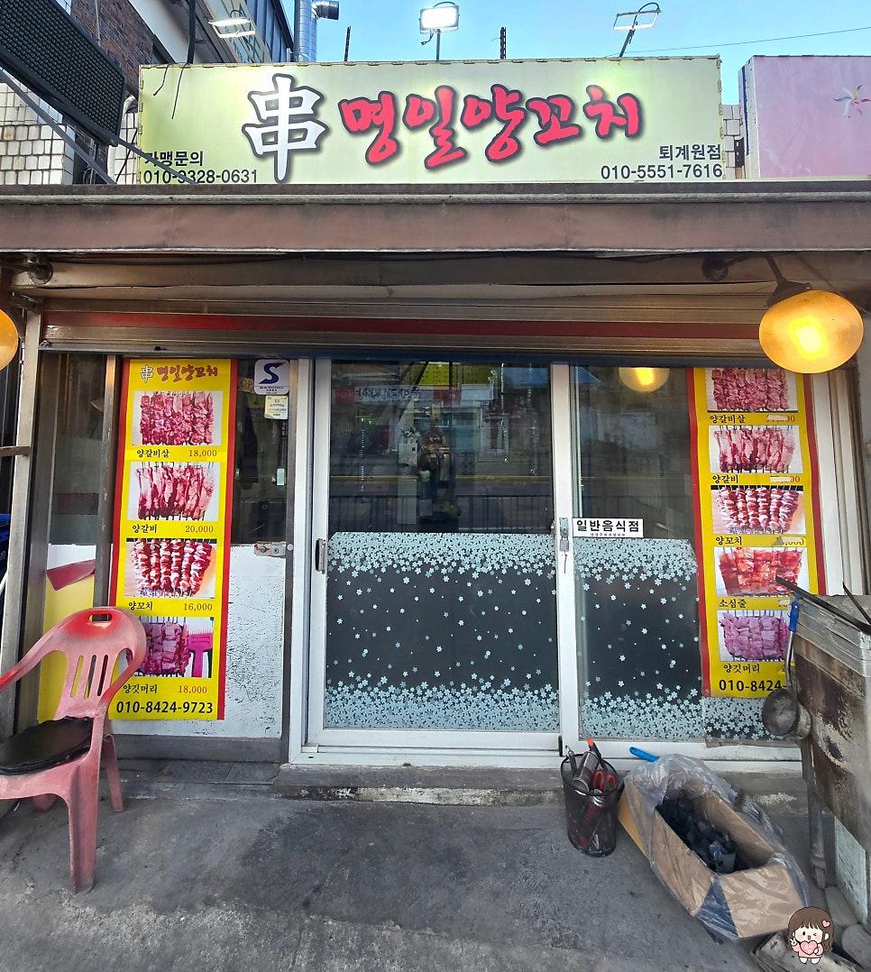 명일양꼬치 퇴계원점 사진 2