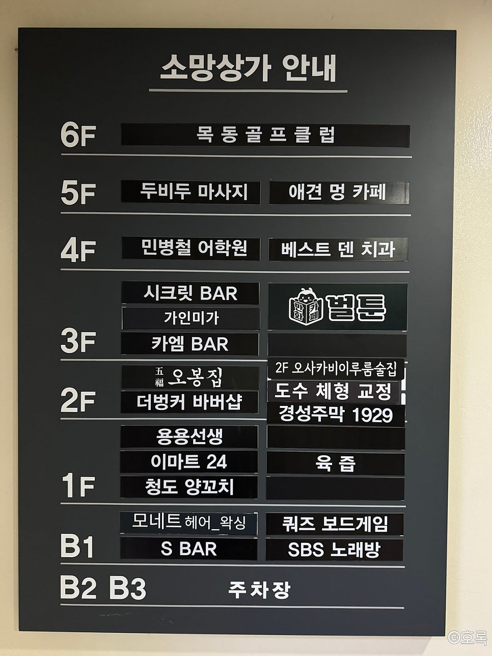 오봉집 오목교점 사진 5