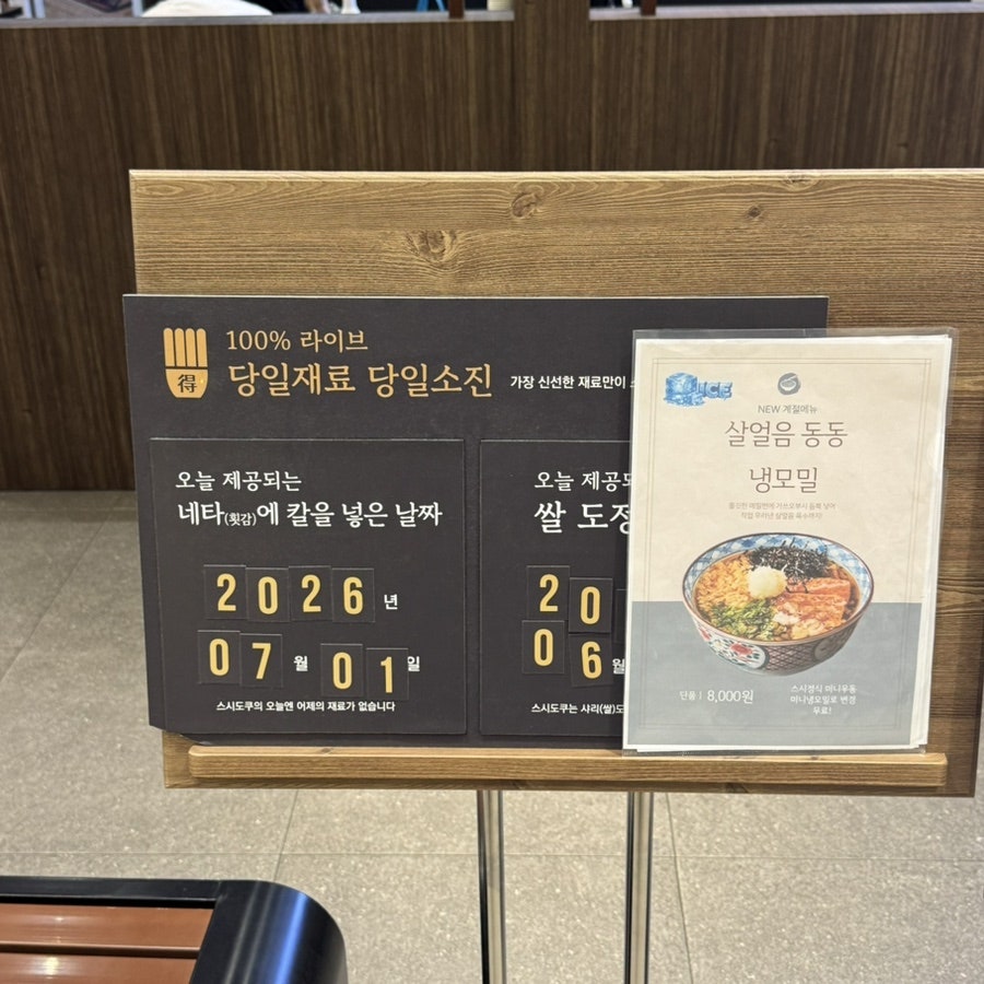 스시도쿠마곡 코엑스점 사진 5
