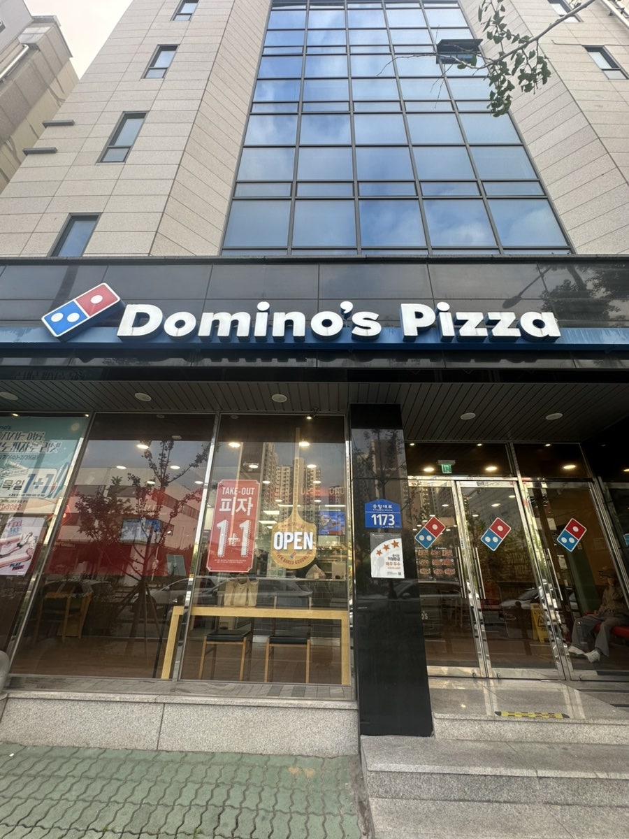 도미노피자 연산점 사진 1