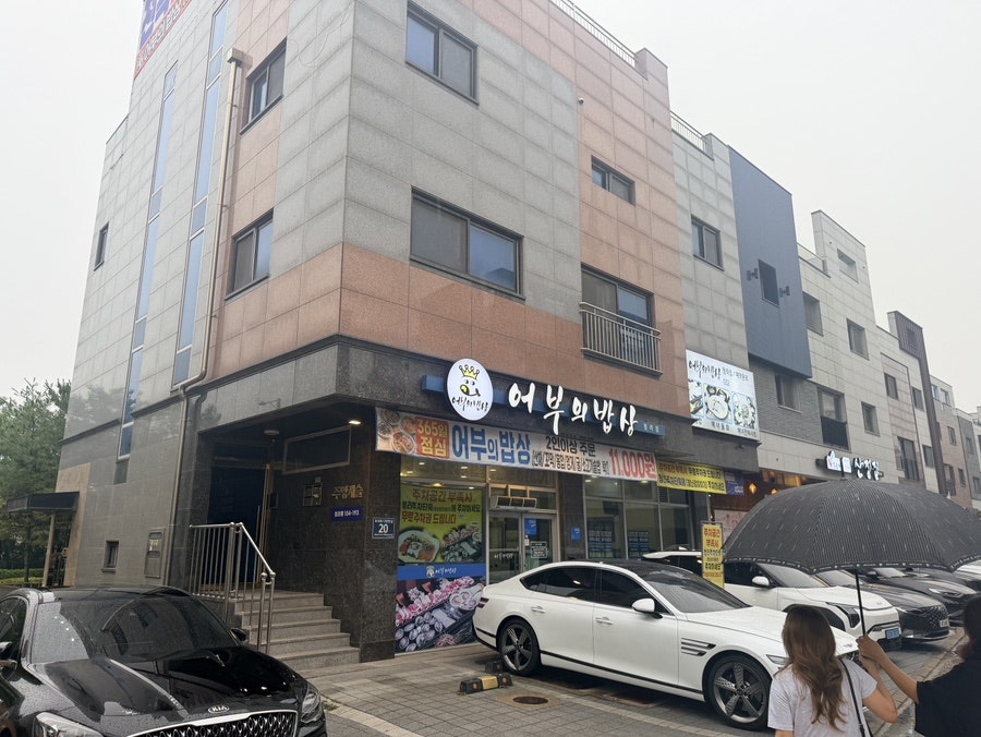 어부의밥상 청라점 사진 1
