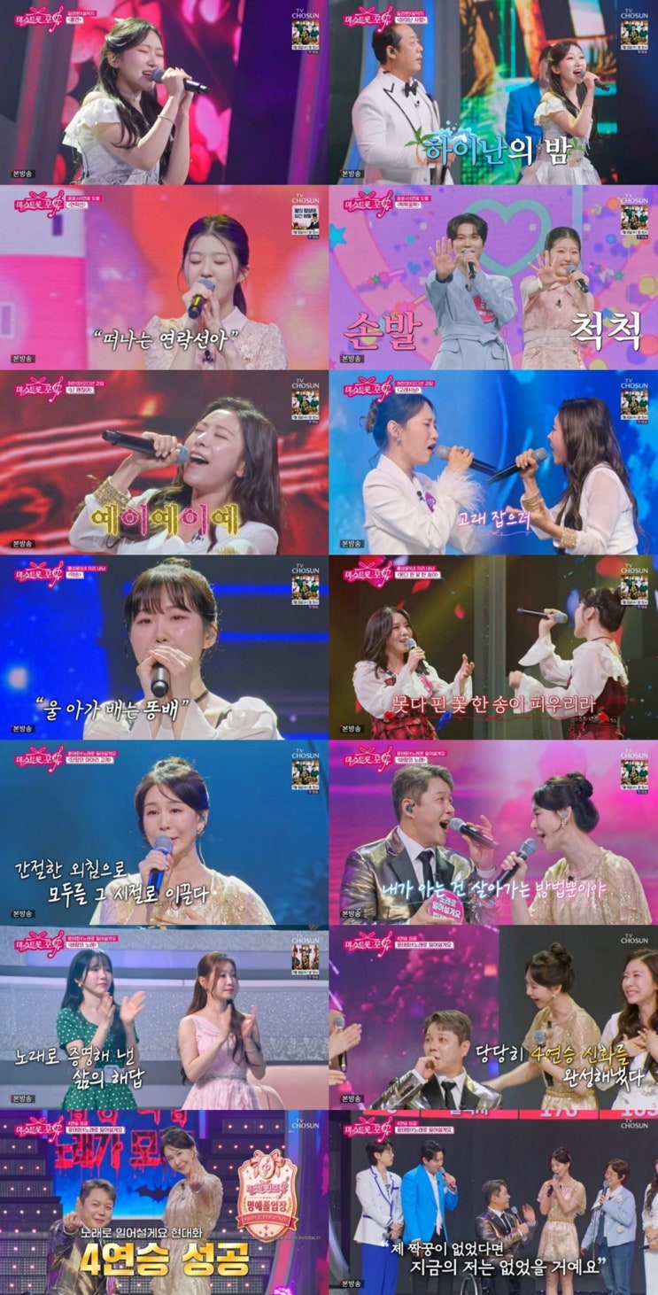 <b>미스트롯 포유</b> 8회 윤태화·현대화, ‘바람의 노래’ 총점... 