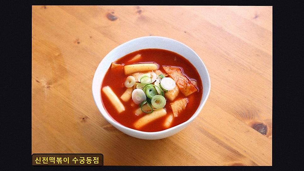 신전떡볶이 수궁동점 사진 2