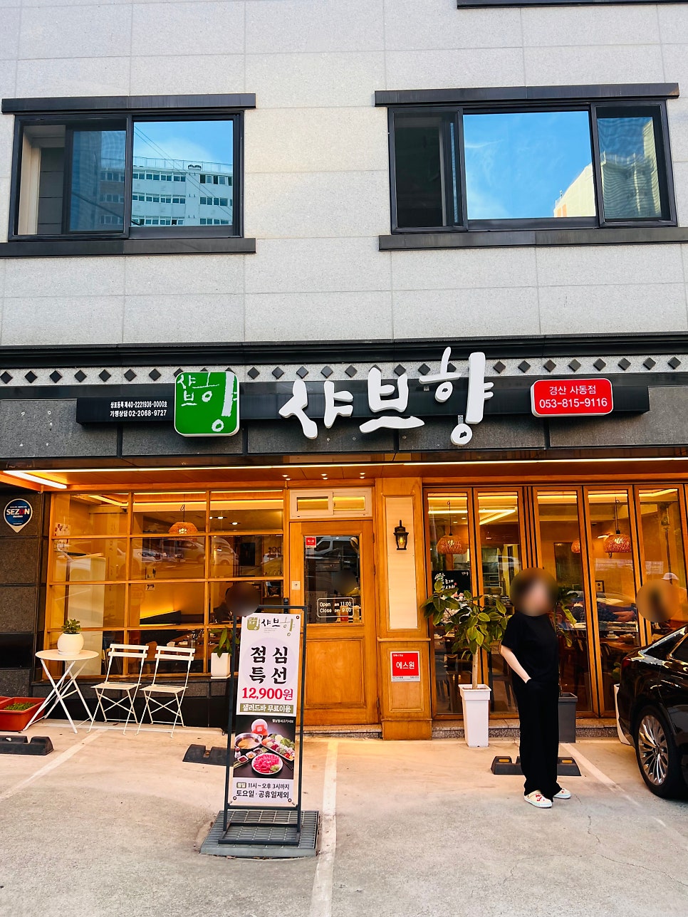 샤브향 경산사동점 사진 2