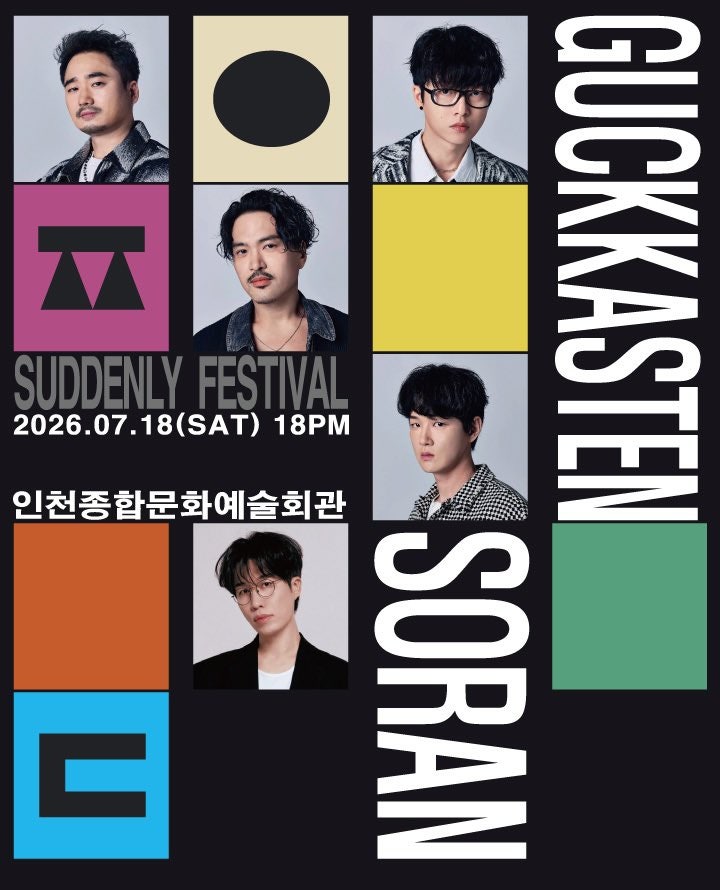 260718 국카스텐x소란 어쩌다 페스티벌 후기