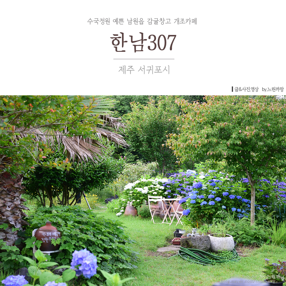 한남307 사진 1