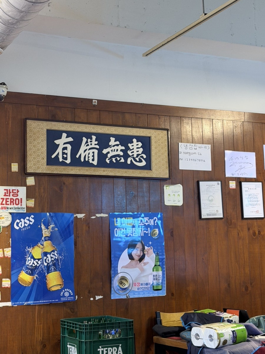 냉삼집 사진 4