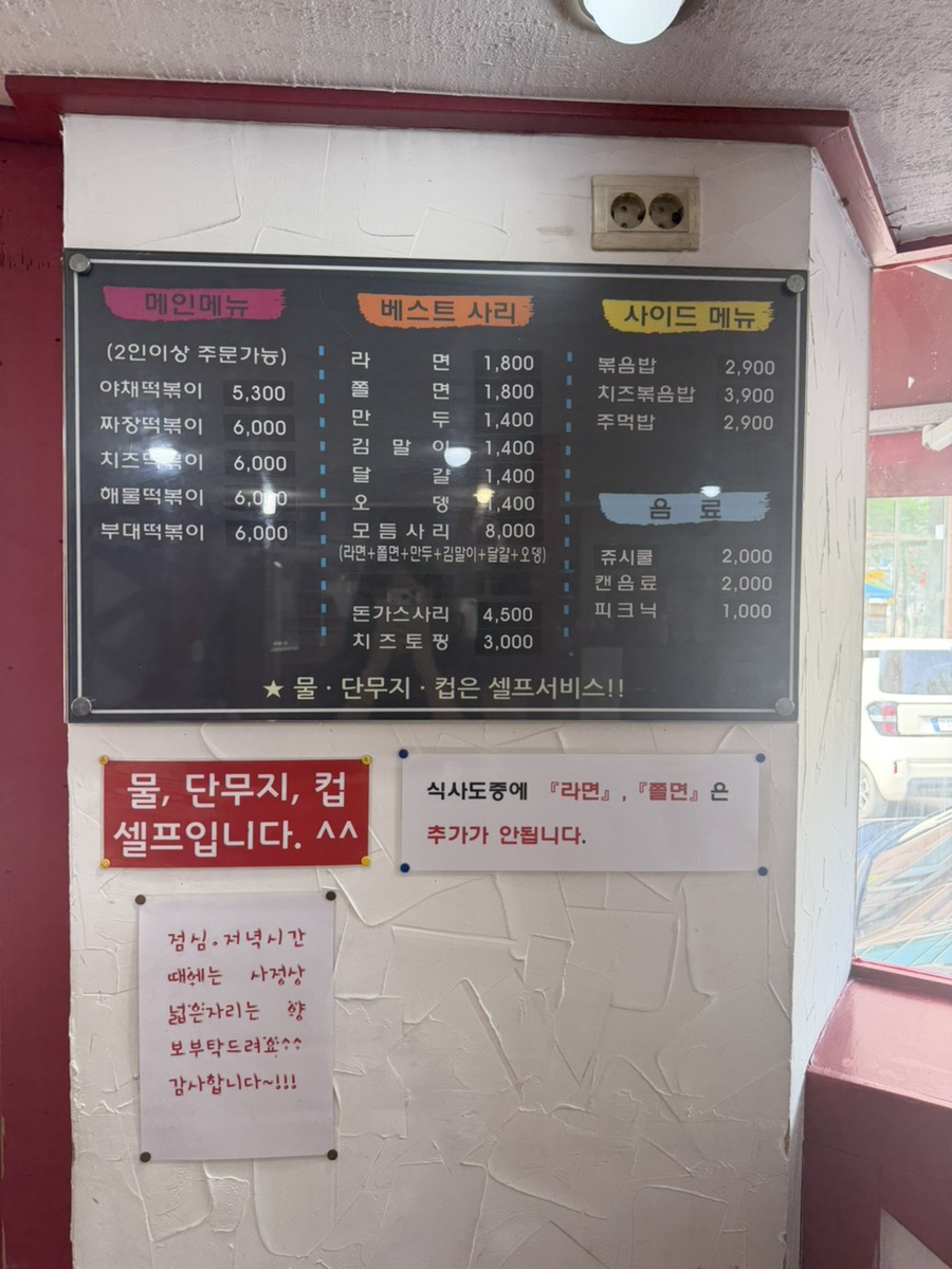 신혼부부즉석떡볶이 본점 사진 5