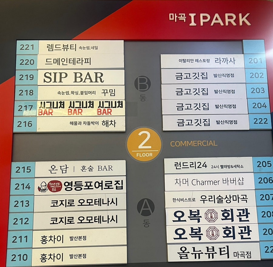 코지로 오모테나시 마곡나루점 사진 5