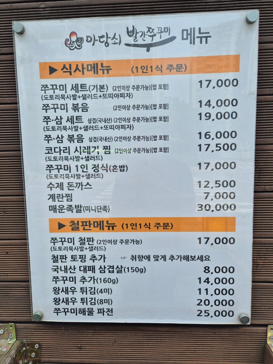 마당쇠빨간쭈꾸미 만덕점 사진 4