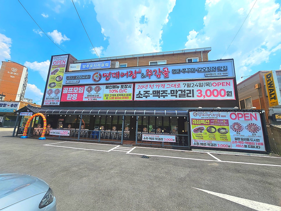 명태어장&쭈갑골 양주점 사진 2