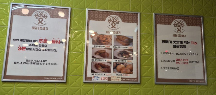 세담찹쌀꽈배기 사진 3