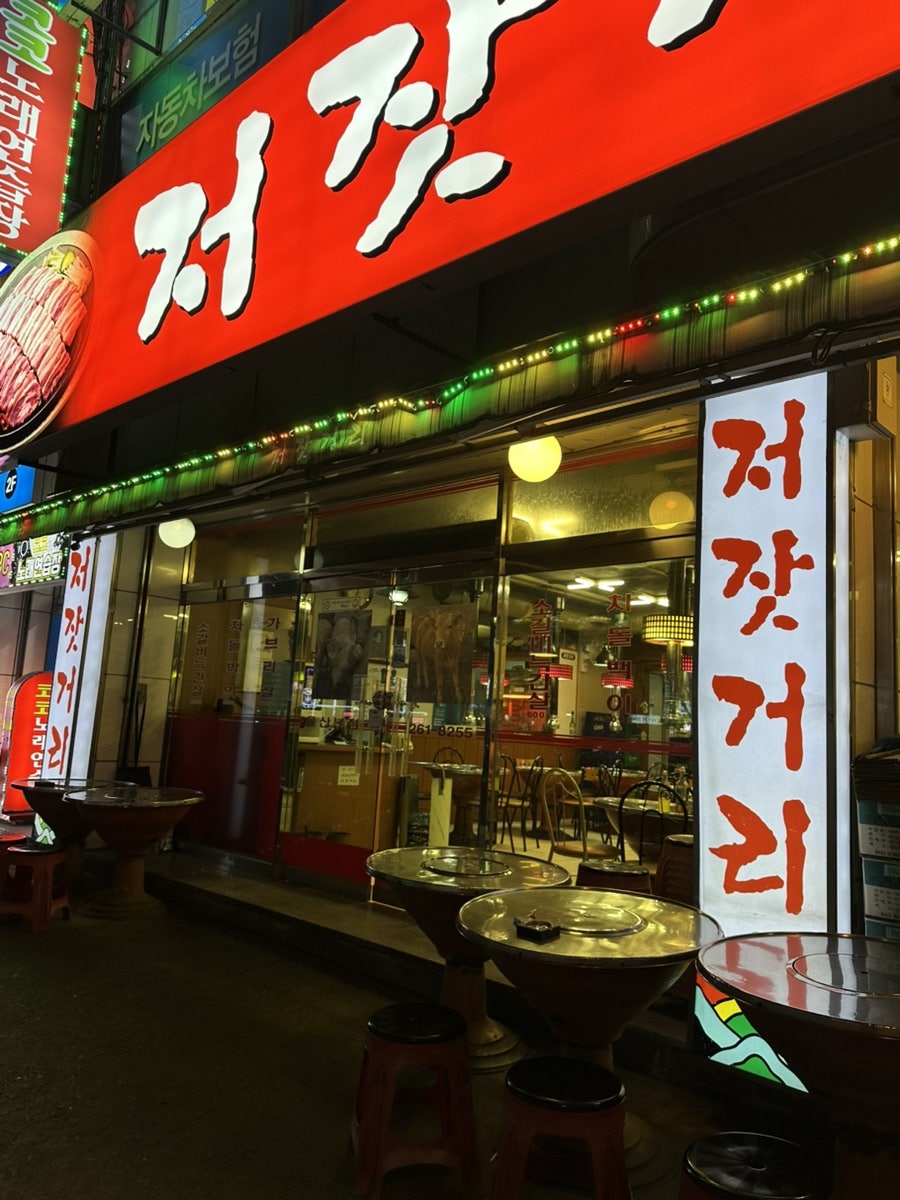 저잣거리 울산본점 사진 2