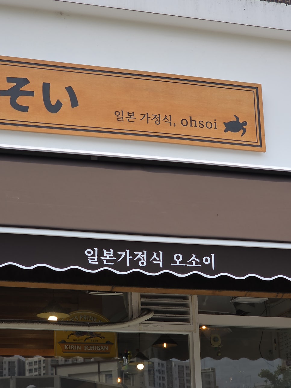 오소이 사진 5