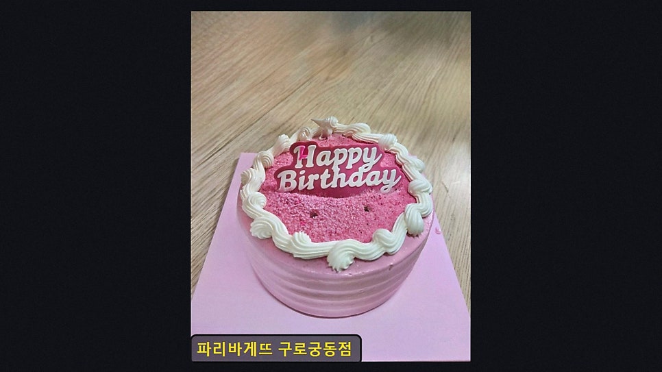 파리바게뜨 구로궁동점 사진 2