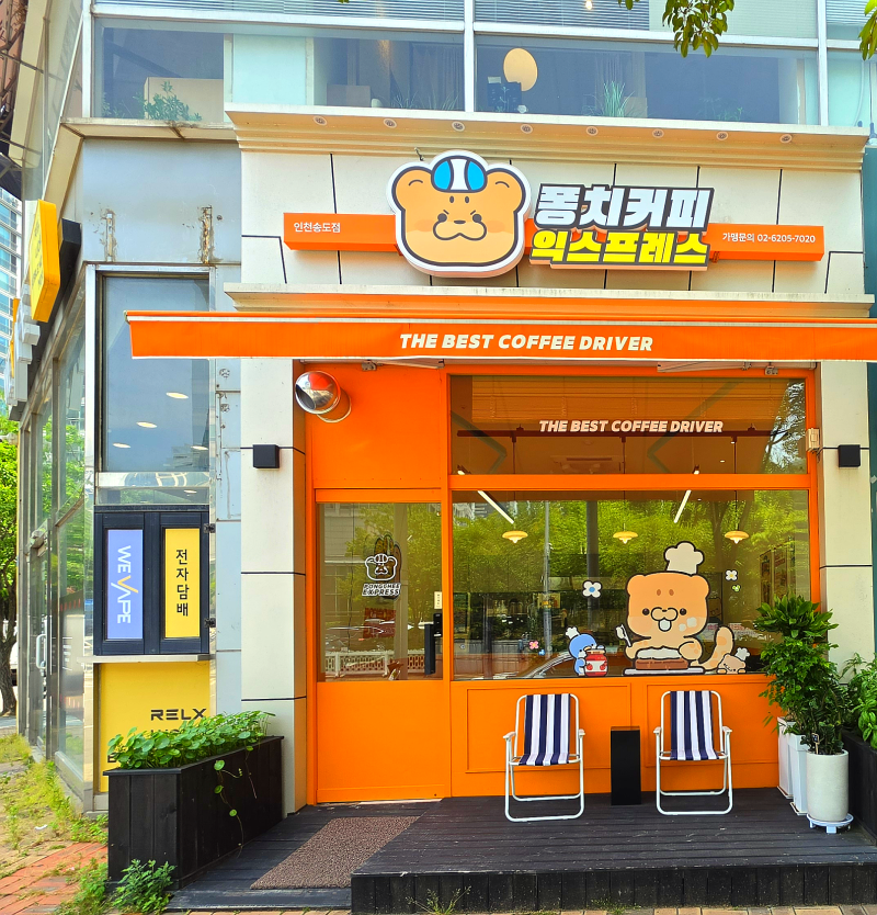 송도 카페 맛집 퐁치커피 인천 송도점 리뷰 송도 토스트 송도 브런치 송도 베이글 송도 샌드....