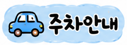 초록온담김사장 읍내점 사진 4