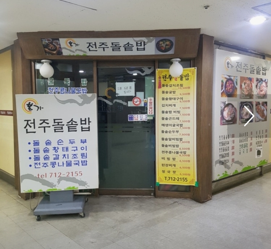 본가전주돌솥밥 사진 1