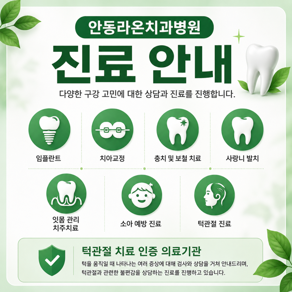 안동치과 사진 5
