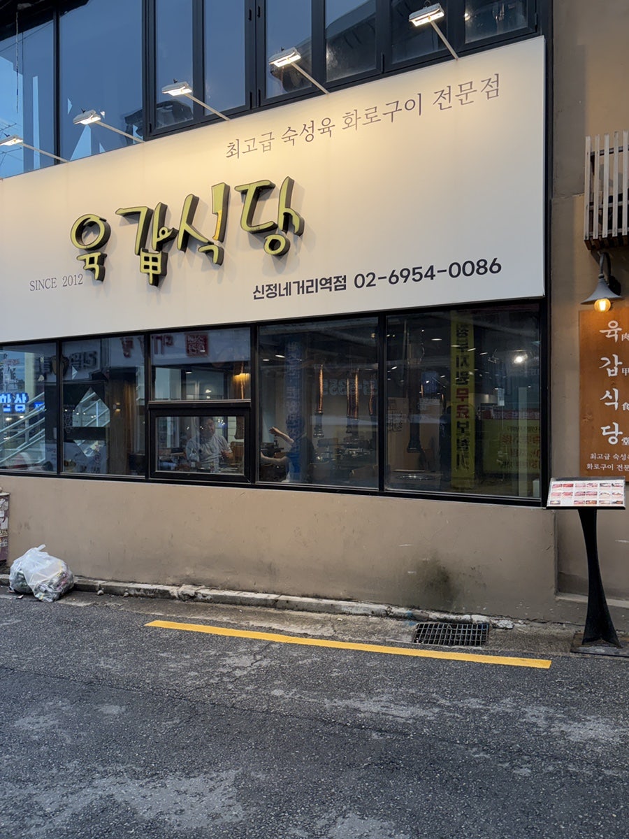 육갑식당 사진 1