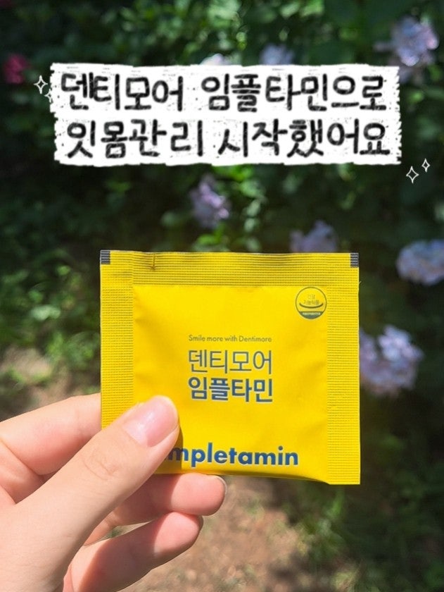 덴티모어 임플타민ㅣ임신 출산후 약해진 잇몸 관리, 하루 한 포로 간편하게 챙기는 잇몸뼈 ....