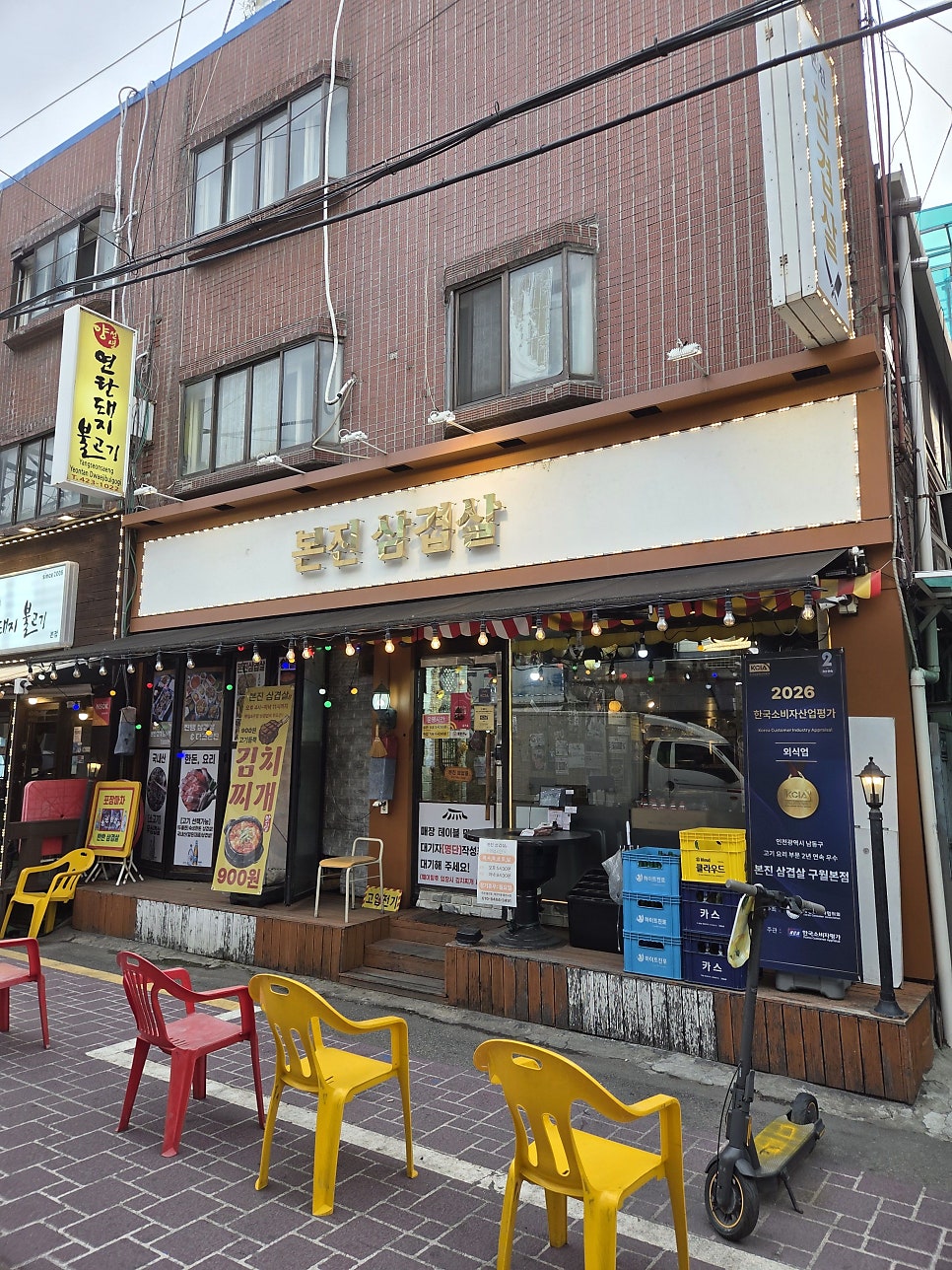 본진삼겹살 사진 3